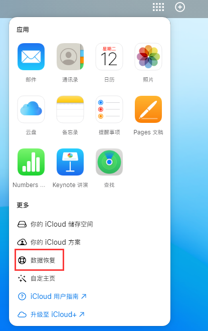 富源苹果手机维修分享iPhone 小技巧：通过苹果 iCloud 官网恢复已删除的文件 