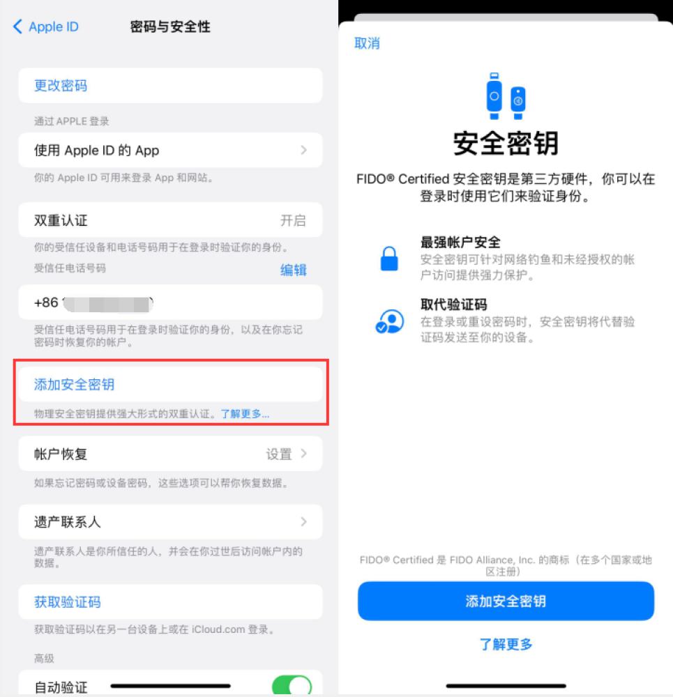 富源苹果服务网点分享物理安全密钥有什么用？iOS 16.3新增支持物理安全密钥会更安全吗？ 