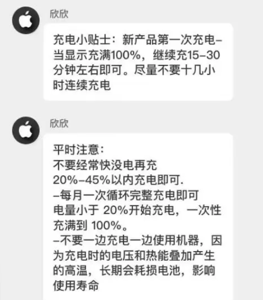 富源苹果14维修分享iPhone14 充电小妙招 