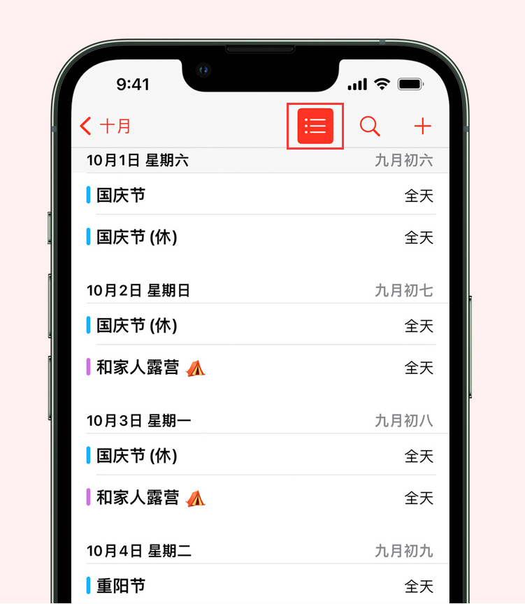 富源苹果手机维修分享如何在 iPhone 日历中查看节假日和调休时间 