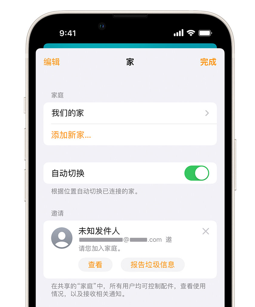 富源苹果手机维修分享iPhone 小技巧：在“家庭”应用中删除和举报垃圾邀请 