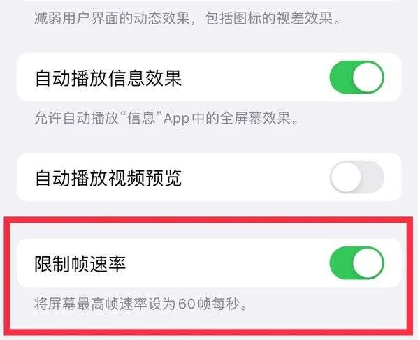 富源苹果13维修分享iPhone13 Pro高刷是否可以手动控制 