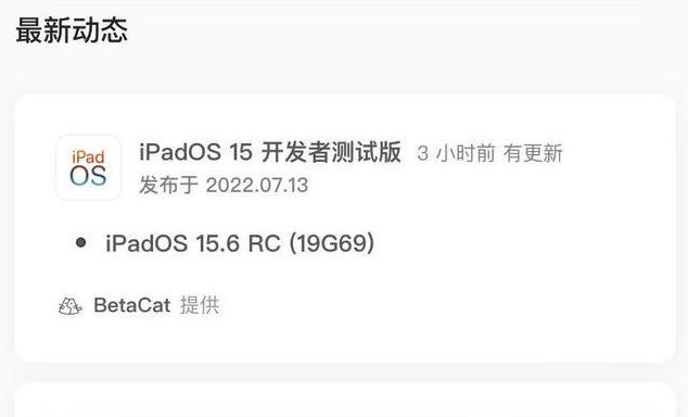 富源苹果手机维修分享苹果iOS 15.6 RC版更新建议 