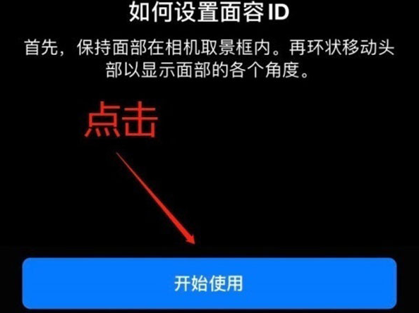 富源苹果13维修分享iPhone 13可以录入几个面容ID 