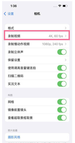 富源苹果13维修分享iPhone13怎么打开HDR视频 