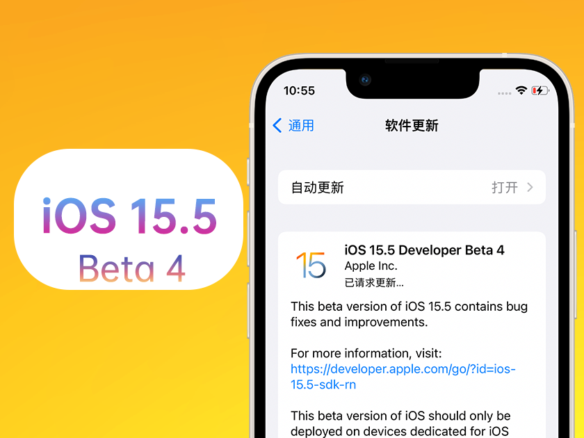 富源苹果手机维修分享iOS 15.5 Beta4优缺点汇总 