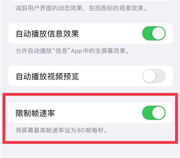 富源苹果13维修分享iPhone13 Pro高刷设置方法 