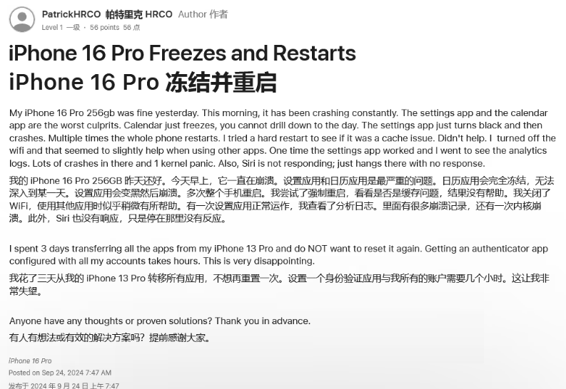 富源苹果16维修分享iPhone 16 Pro / Max 用户遇随机卡死 / 重启问题 