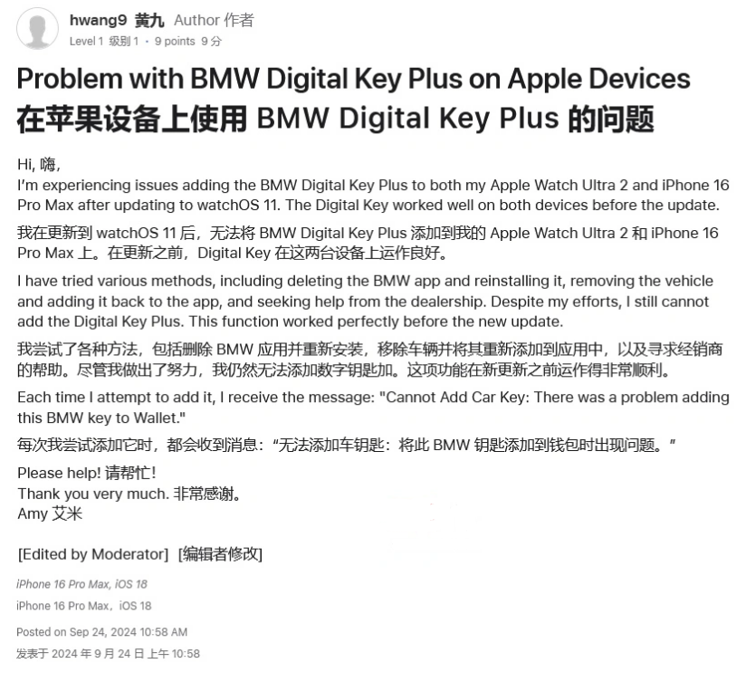 富源苹果手机维修分享iOS 18 后共享车钥匙存在问题 