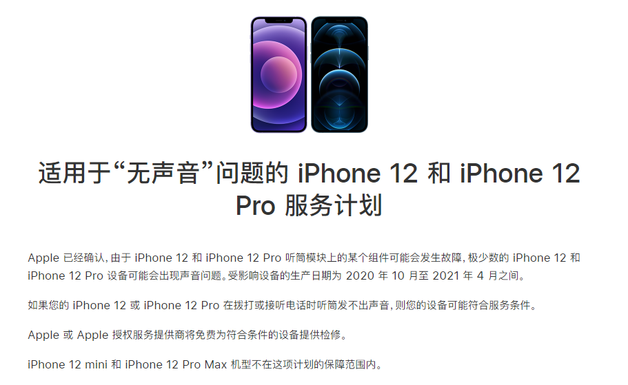 富源苹果手机维修分享iPhone 12/Pro 拨打或接听电话时无声音怎么办 