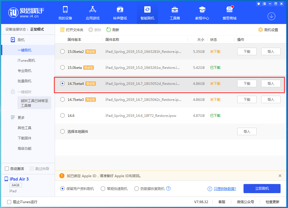 富源苹果手机维修分享iOS 14.7 beta 4更新内容及升级方法教程 