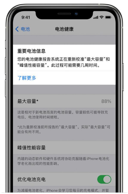 富源苹果手机维修分享升级iOS 14.5 Beta 6后如何进行电池校准 