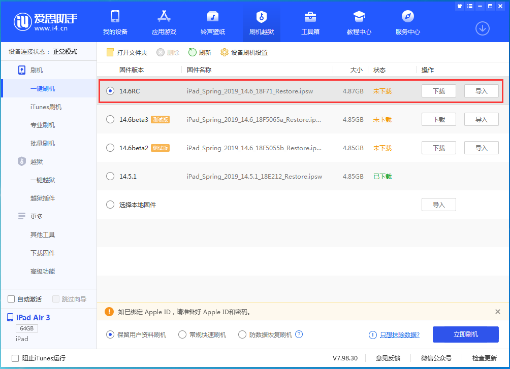 富源苹果手机维修分享iOS14.6RC版更新内容及升级方法 