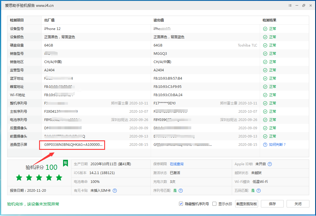 富源苹果手机维修分享iPhone12全系列屏幕变绿是什么原因造成的 