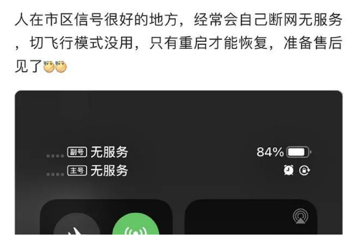 富源苹果手机维修分享iPhone12经常进入无服务状态怎么办 