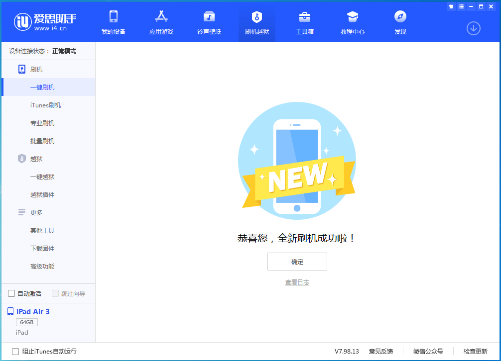 富源苹果手机维修分享iOS 15.7.1 RC版升级_iOS 15.7.1 RC版一键刷机教程 