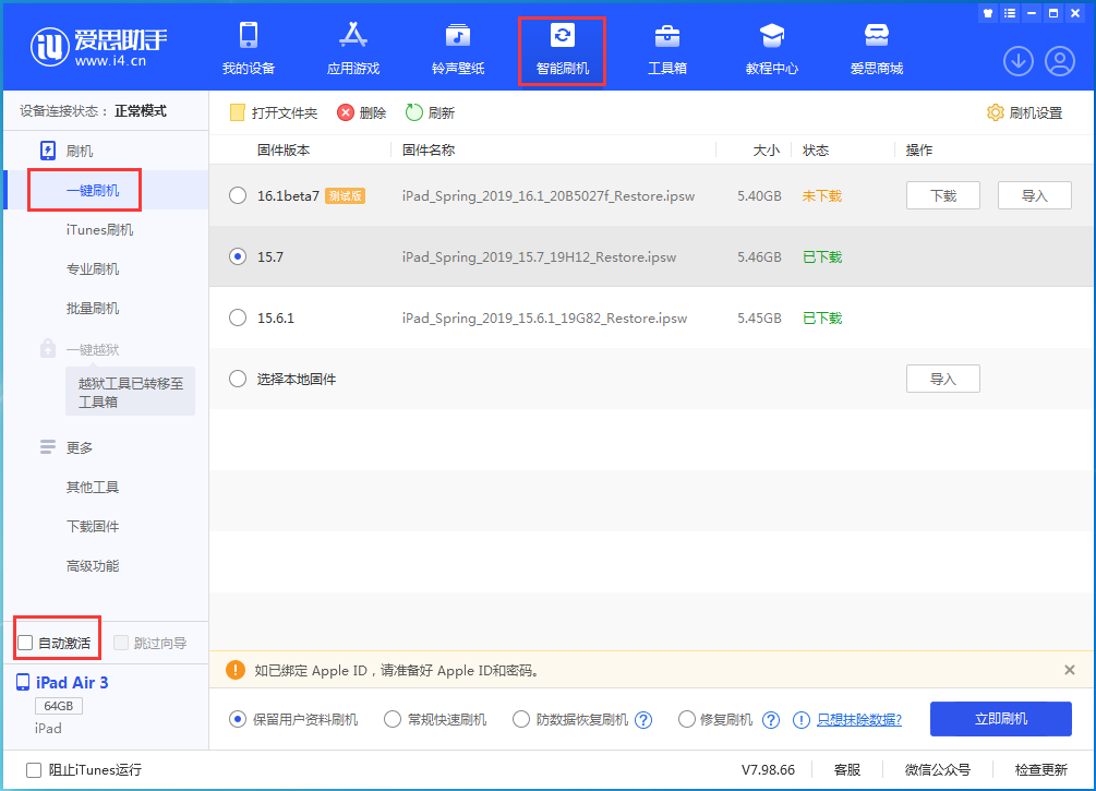 富源苹果手机维修分享iOS 15.7正式版刷机_iOS 15.7正式版一键升级教程 