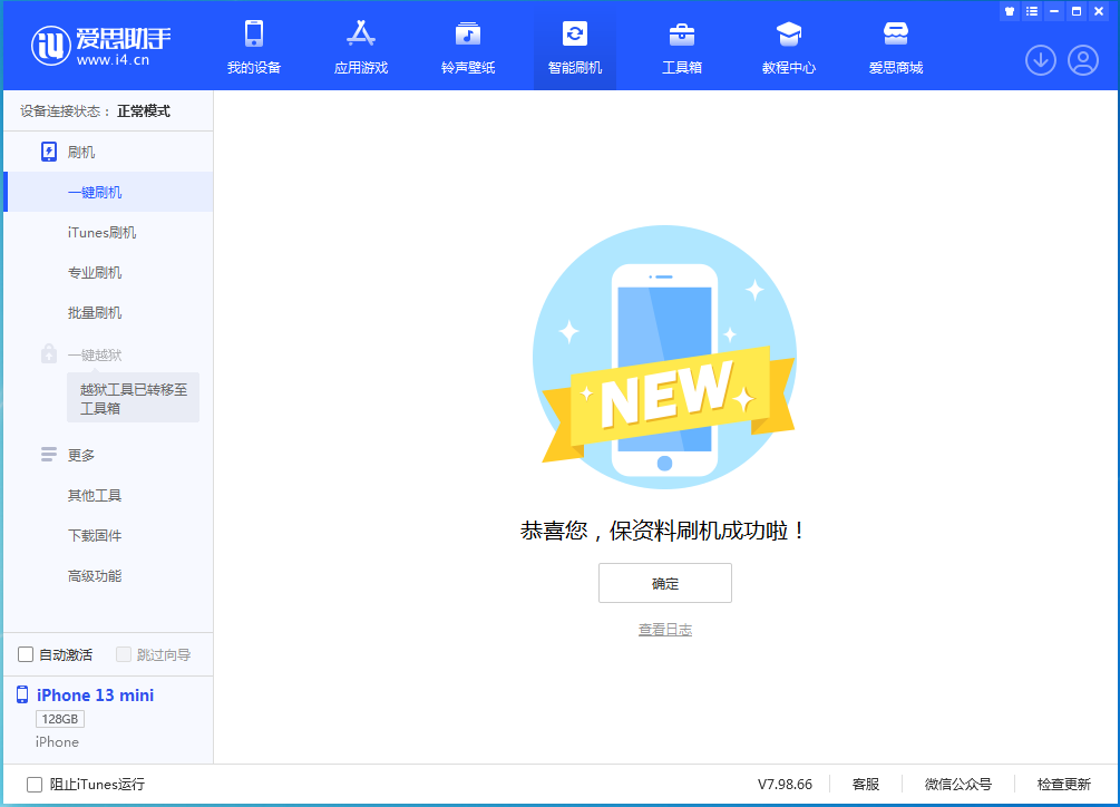 富源苹果手机维修分享iOS 16 RC版升级_iOS 16 RC版一键刷机教程 