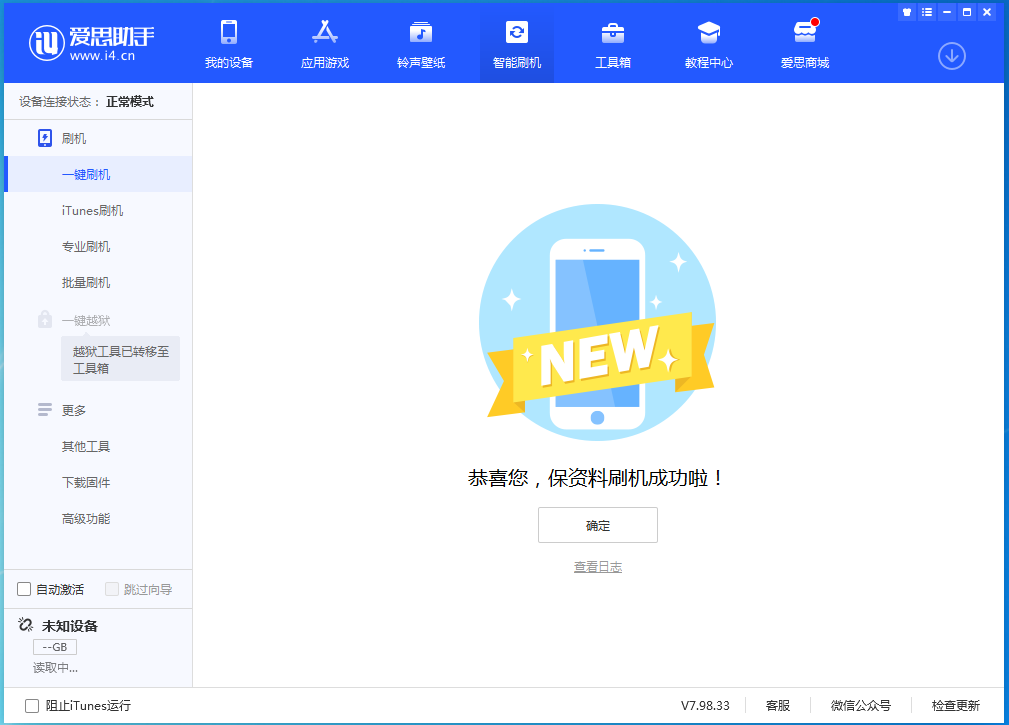 富源苹果手机维修分享iOS 15.0.2 正式版升级_iOS 15.0.2 正式版一键刷机教程 