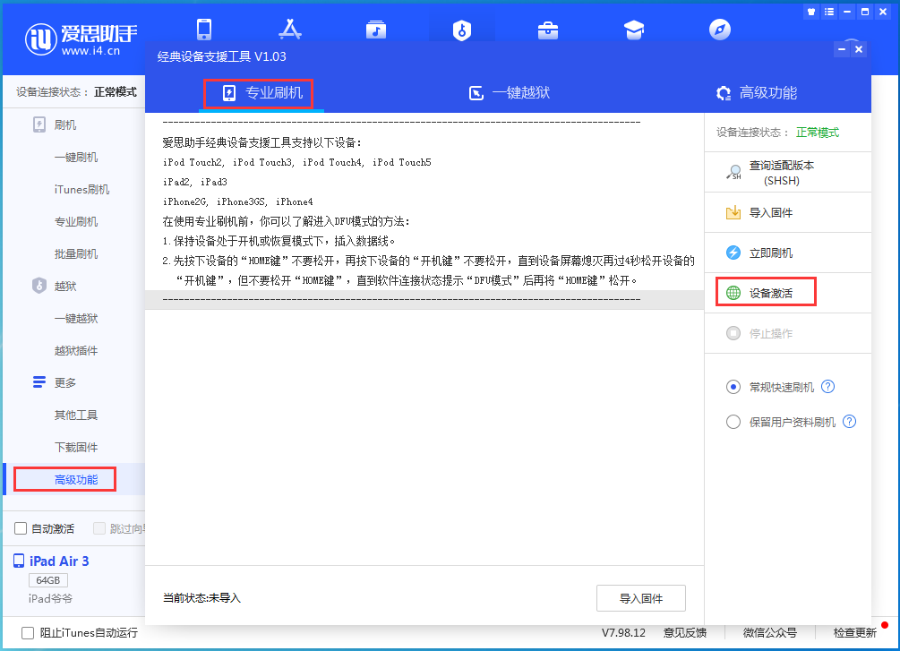 富源苹果手机维修分享iOS 14.4正式版_iOS 14.4正式版一键刷机教程 